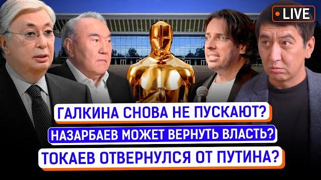 Токаев введет санкции против России? Почему Казахстан отказался от Оскара? | Назарбаев, Заитов Токаев введет санкции против России? Почему Казахстан отказался от Оскара? | Назарбаев, Заитов